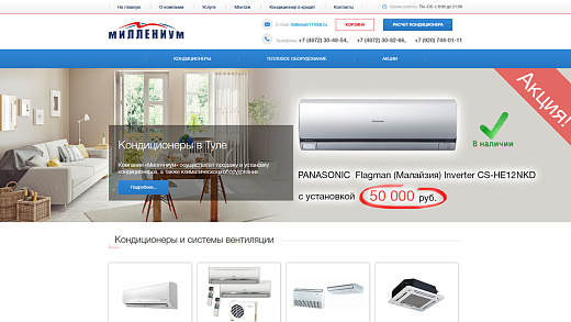 Интернет-магазин «Миллениум»