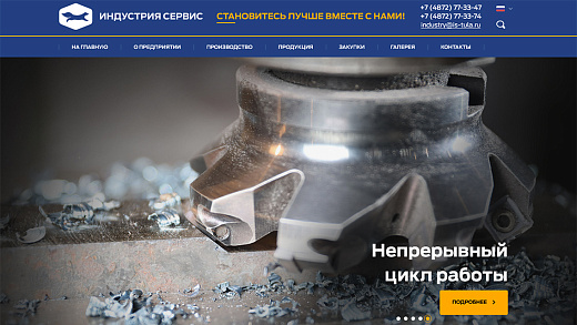 Корпоративный сайт для АО «Индустрия Сервис»